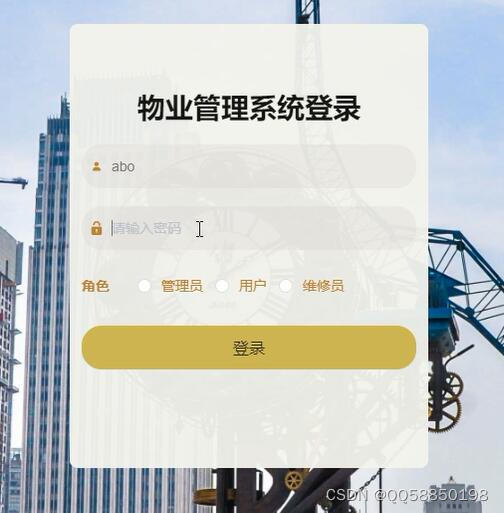 基于SpringBoot與Vue的小區物業管理系統 構建高效、便捷的智慧社區