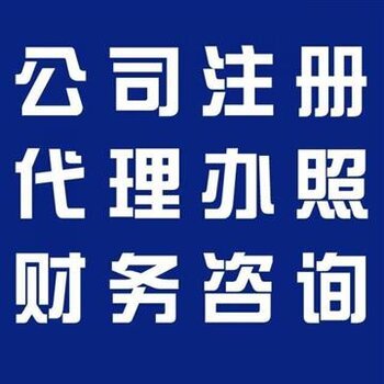 即墨代辦公司與專業會計服務 助力企業高效發展