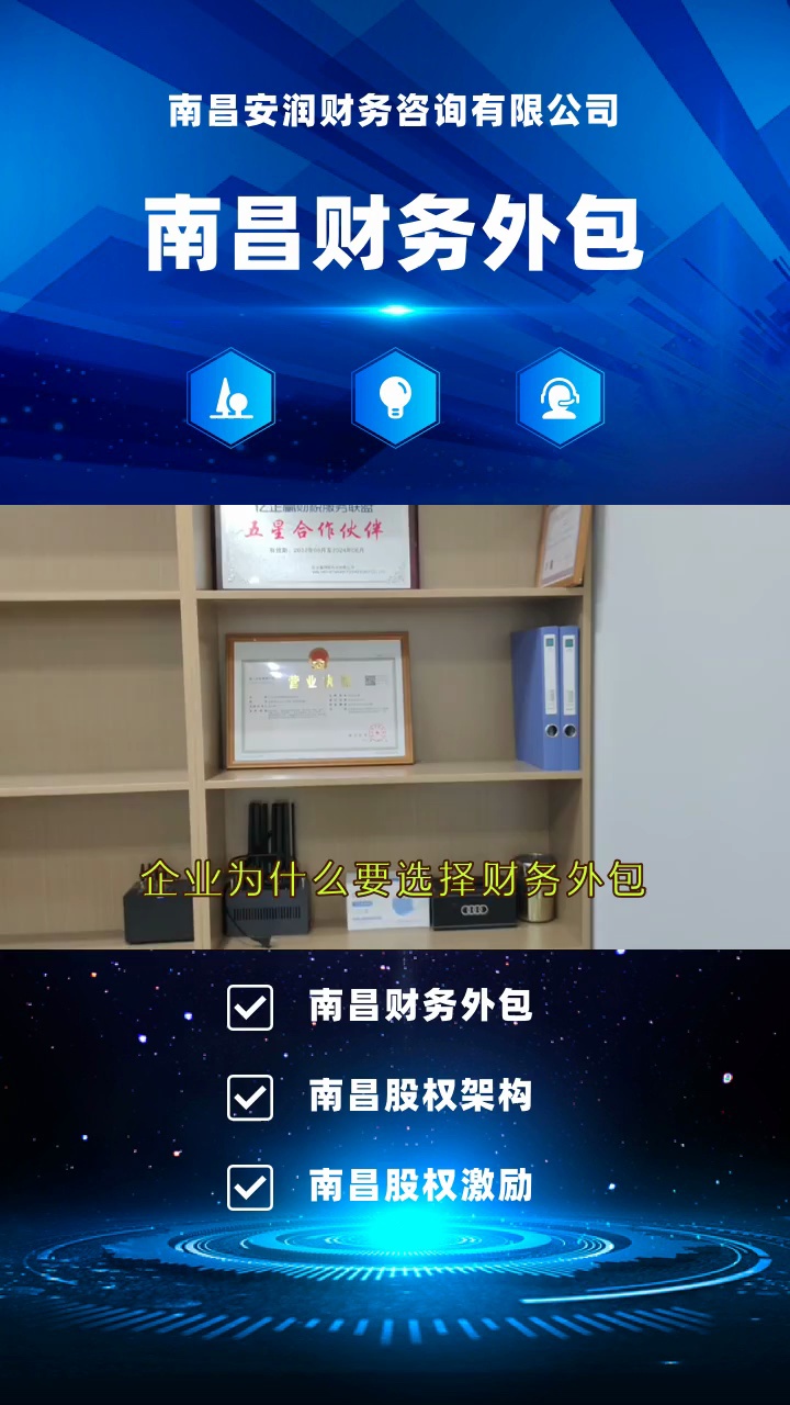 南昌企業(yè)如何選擇優(yōu)質(zhì)財務外包服務？關(guān)鍵考量因素與本地服務商指南