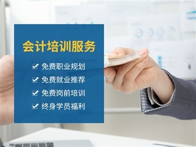 蘇州相城會計零基礎入門培訓班與專業財務咨詢服務指南