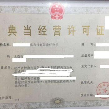 典當行注冊難點與油價開年“三連漲”背后的囤油質押策略解析