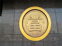 武漢硚口典當行 質押典當中的銀錢渡口