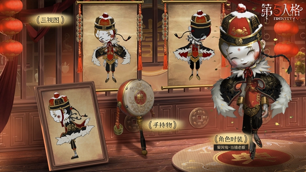 交換的代價——《第五人格》愛哭鬼限定稀世時裝禮包“當鋪老板”上架，質押典當玩法解讀