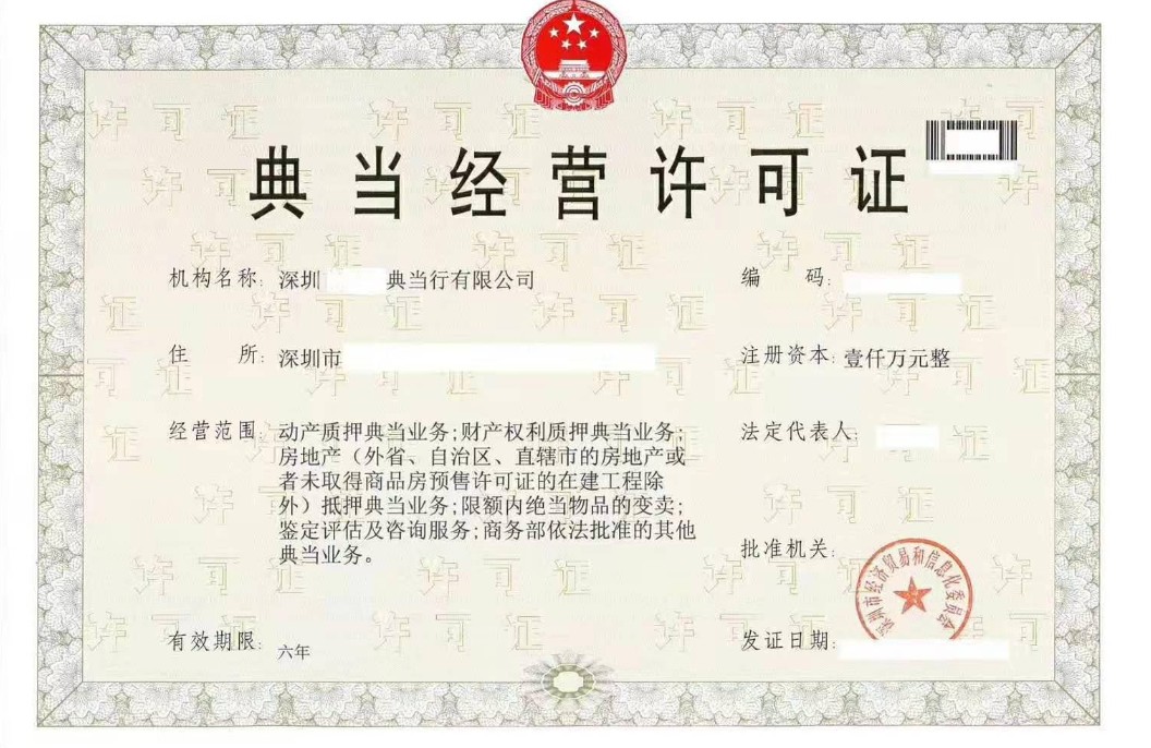 海南典當行公司牌照轉讓與并購 百分百股權一站式服務