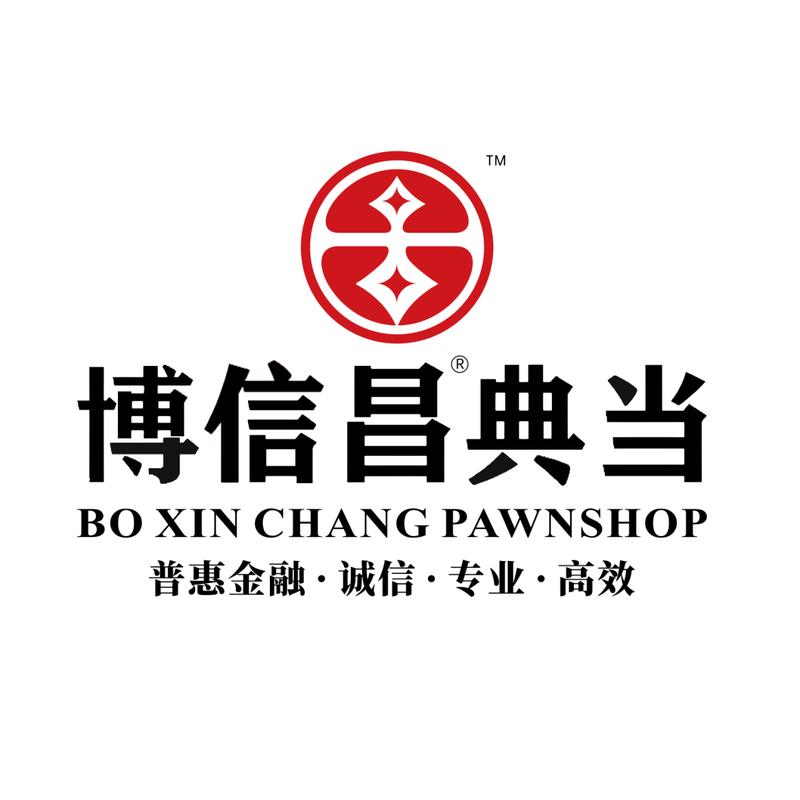 為何在成都典當(dāng)?shù)盅海J(rèn)準(zhǔn)博信昌典當(dāng)行？——專業(yè)、透明與信任的詮釋