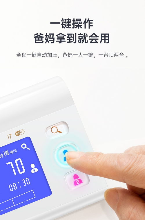 樂心i7電子血壓計 家庭血壓監測的專業之選